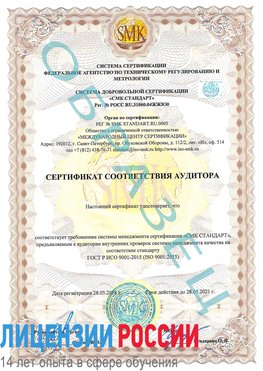 Образец сертификата соответствия аудитора Шадринск Сертификат ISO 9001